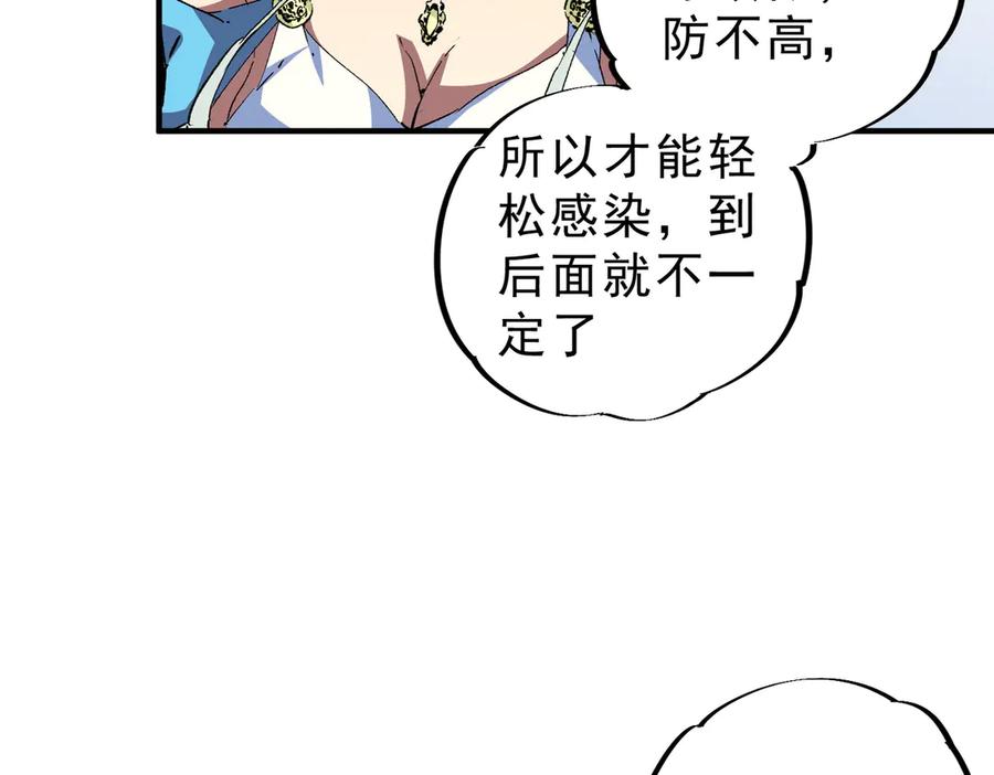 天生毒奶，我诅咒了全世界！ - 第9话 无差别攻击，难道是堕落者？ - 第11张图