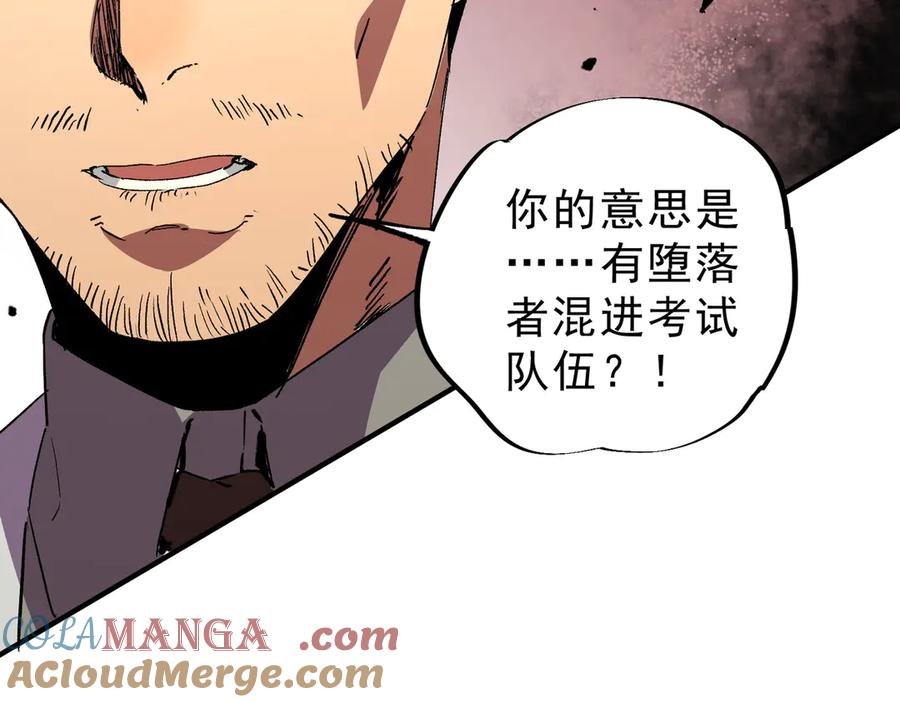 天生毒奶，我诅咒了全世界！ - 第9话 无差别攻击，难道是堕落者？ - 第92张图