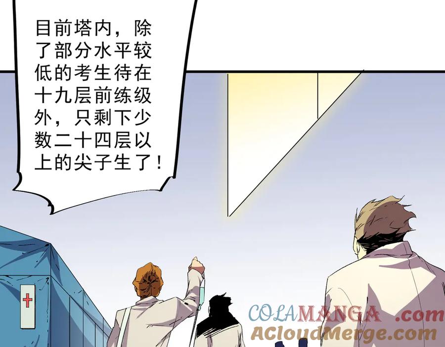 天生毒奶，我诅咒了全世界！ - 第9话 无差别攻击，难道是堕落者？ - 第84张图