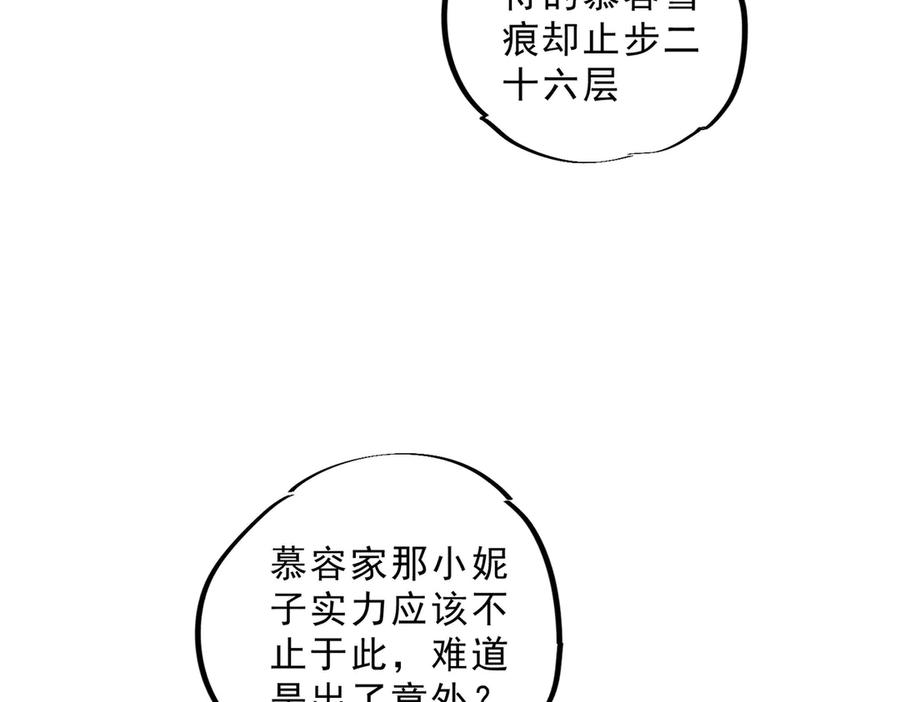 天生毒奶，我诅咒了全世界！ - 第9话 无差别攻击，难道是堕落者？ - 第70张图