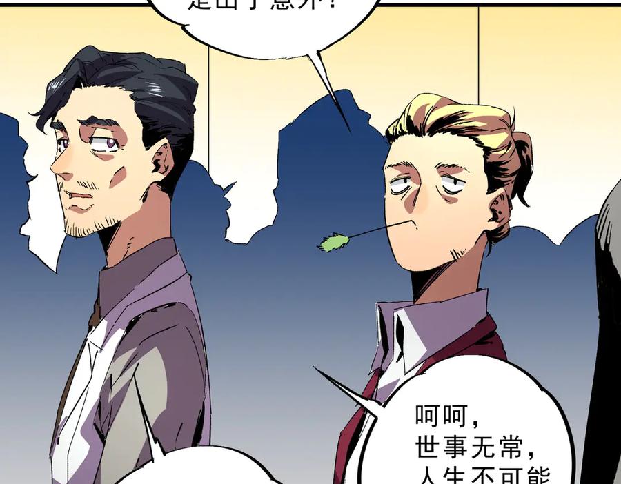 天生毒奶，我诅咒了全世界！ - 第9话 无差别攻击，难道是堕落者？ - 第71张图