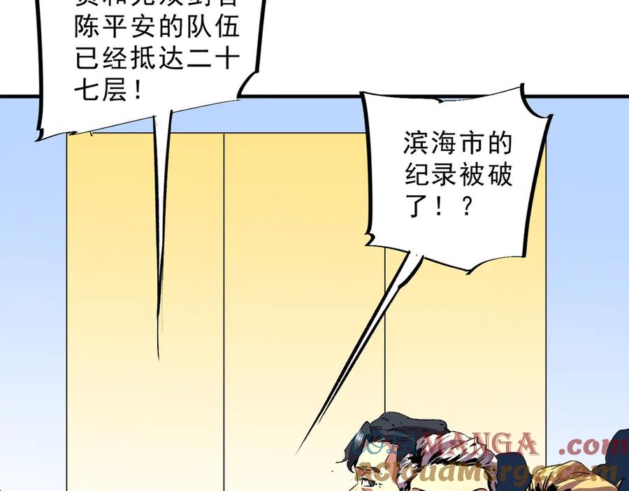 天生毒奶，我诅咒了全世界！ - 第9话 无差别攻击，难道是堕落者？ - 第68张图