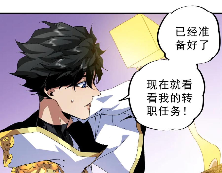 天生毒奶，我诅咒了全世界！ - 第9话 无差别攻击，难道是堕落者？ - 第135张图