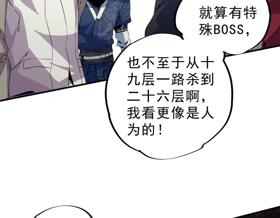 天生毒奶，我诅咒了全世界！ - 第9话 无差别攻击，难道是堕落者？ - 第90张图