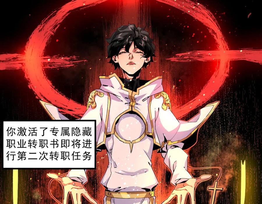 天生毒奶，我诅咒了全世界！ - 第9话 无差别攻击，难道是堕落者？ - 第137张图