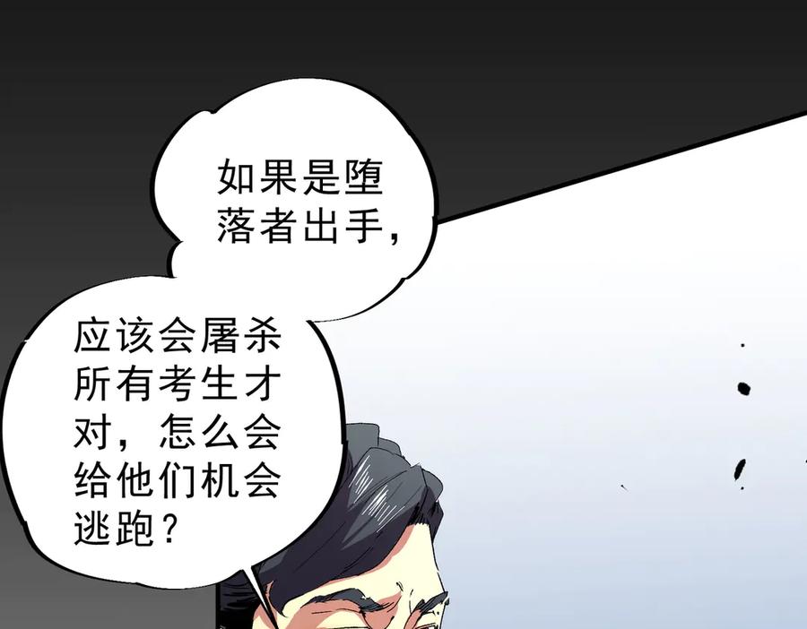 天生毒奶，我诅咒了全世界！ - 第9话 无差别攻击，难道是堕落者？ - 第103张图