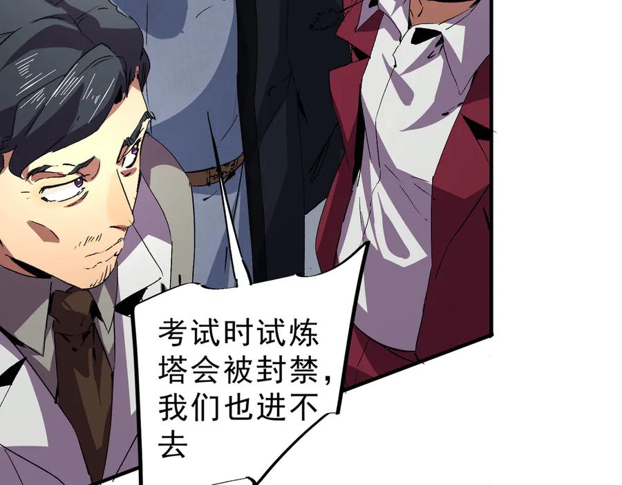 天生毒奶，我诅咒了全世界！ - 第9话 无差别攻击，难道是堕落者？ - 第107张图