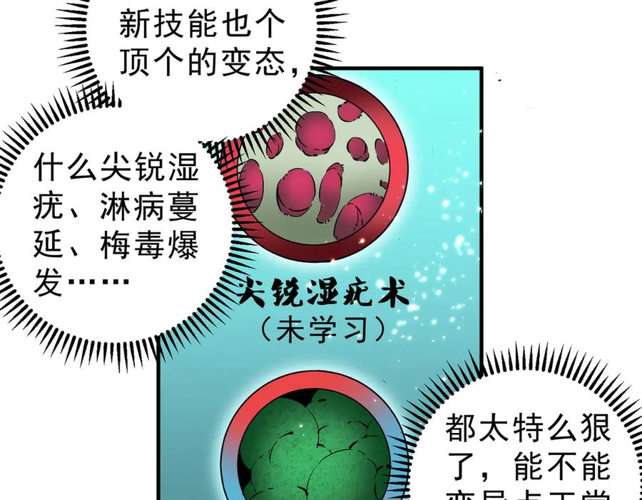 天生毒奶，我诅咒了全世界！ - 第9话 无差别攻击，难道是堕落者？ - 第122张图