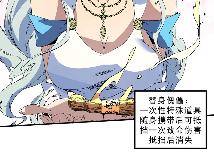 天生毒奶，我诅咒了全世界！ - 第10话 独自行动，开启，转职任务！ - 第42张图