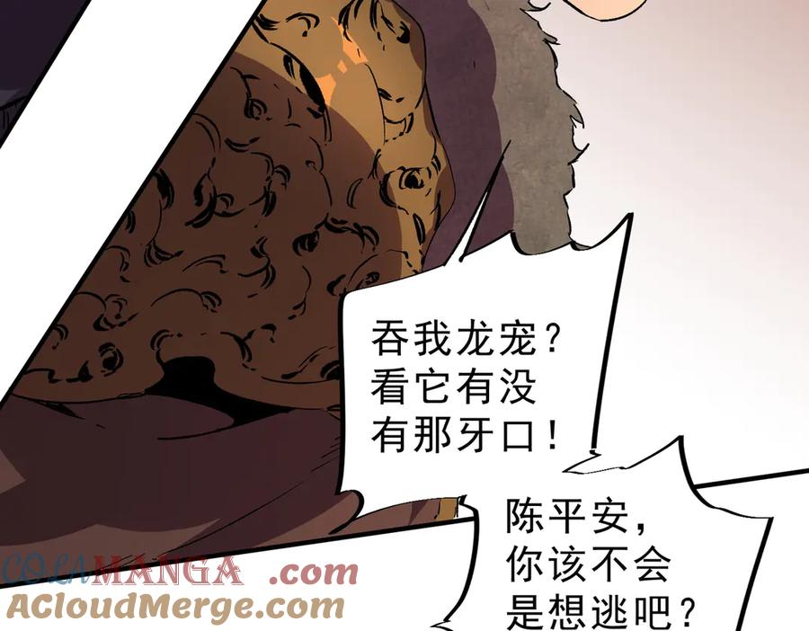 天生毒奶，我诅咒了全世界！ - 第10话 独自行动，开启，转职任务！ - 第93张图