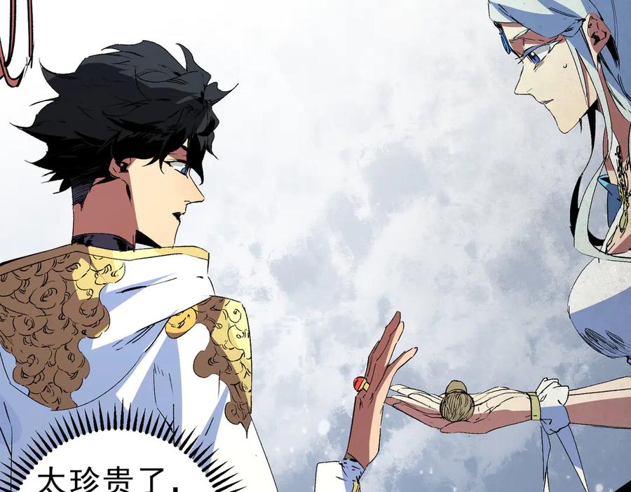 天生毒奶，我诅咒了全世界！ - 第10话 独自行动，开启，转职任务！ - 第44张图