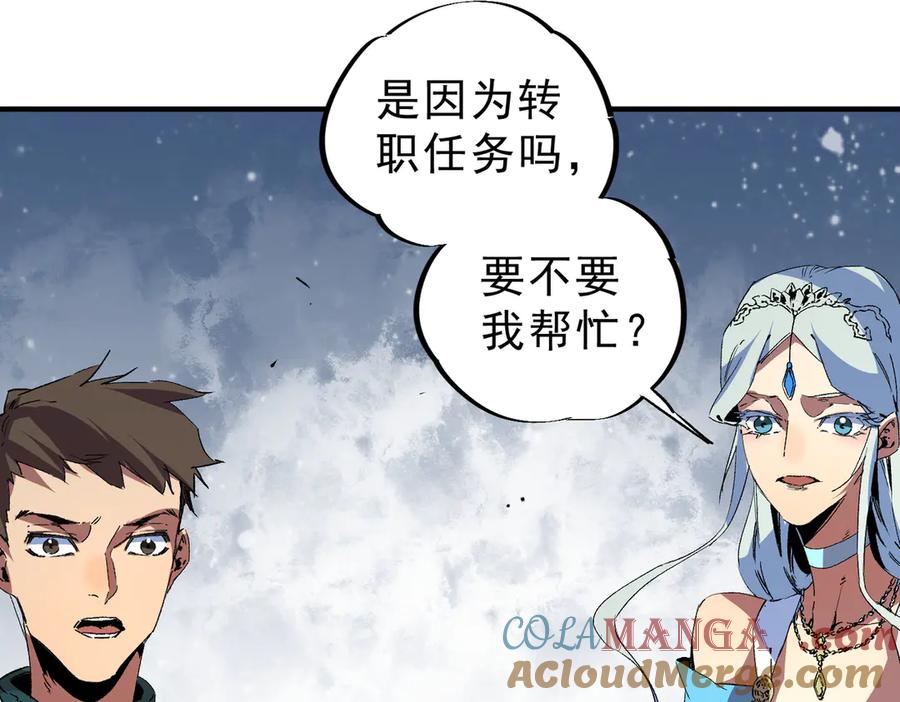 天生毒奶，我诅咒了全世界！ - 第10话 独自行动，开启，转职任务！ - 第25张图