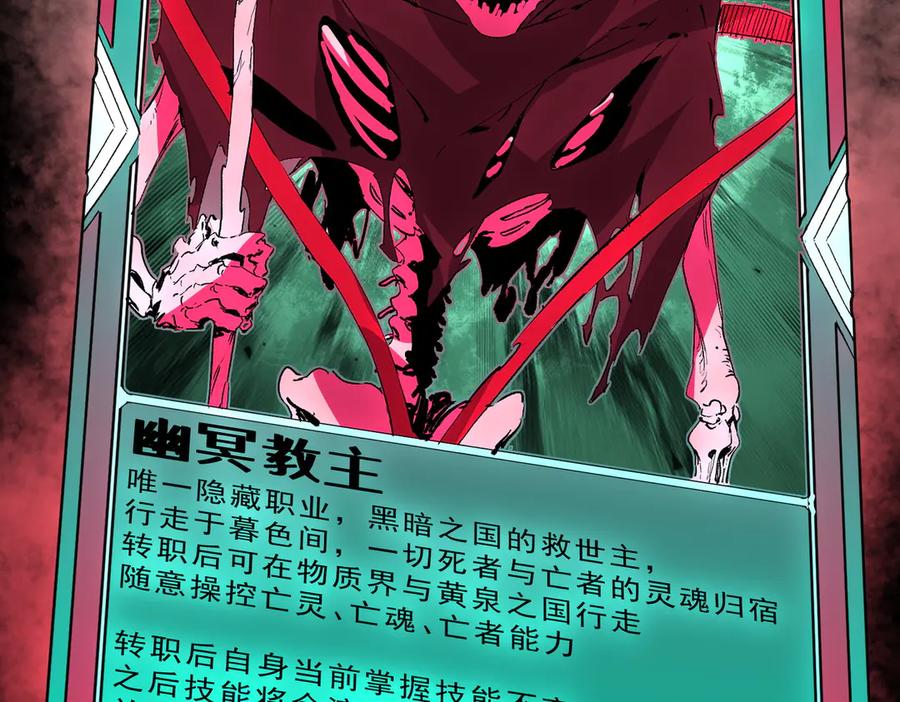 天生毒奶，我诅咒了全世界！ - 第10话 独自行动，开启，转职任务！ - 第6张图