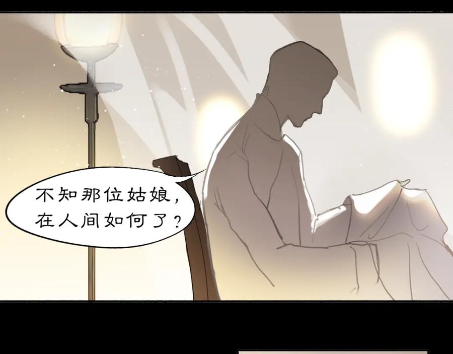 《黑无常》09 海棠树下 第36页