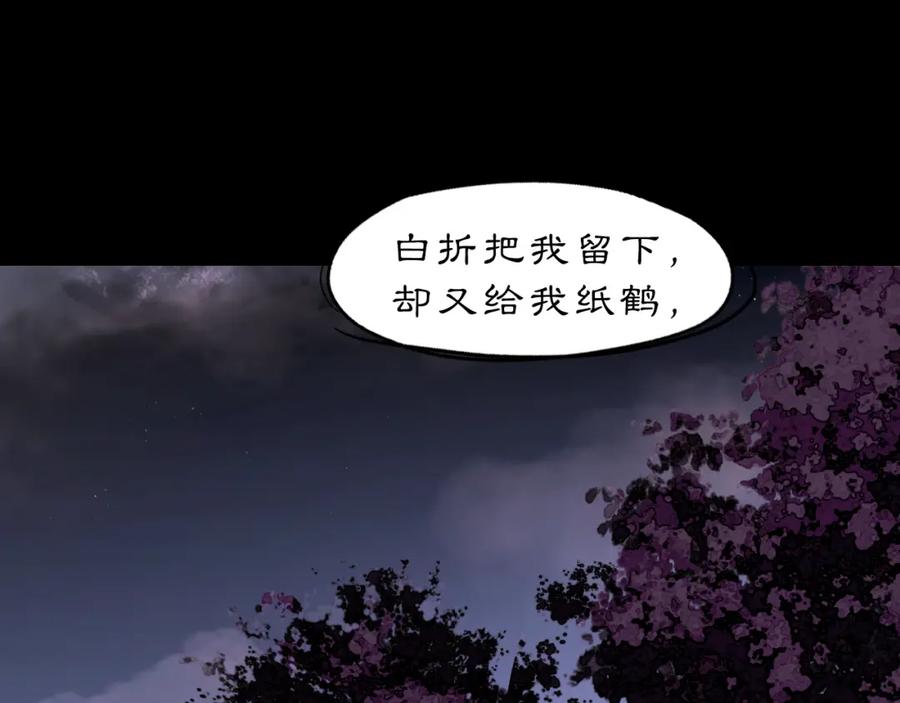 《黑无常》09 海棠树下 第26页