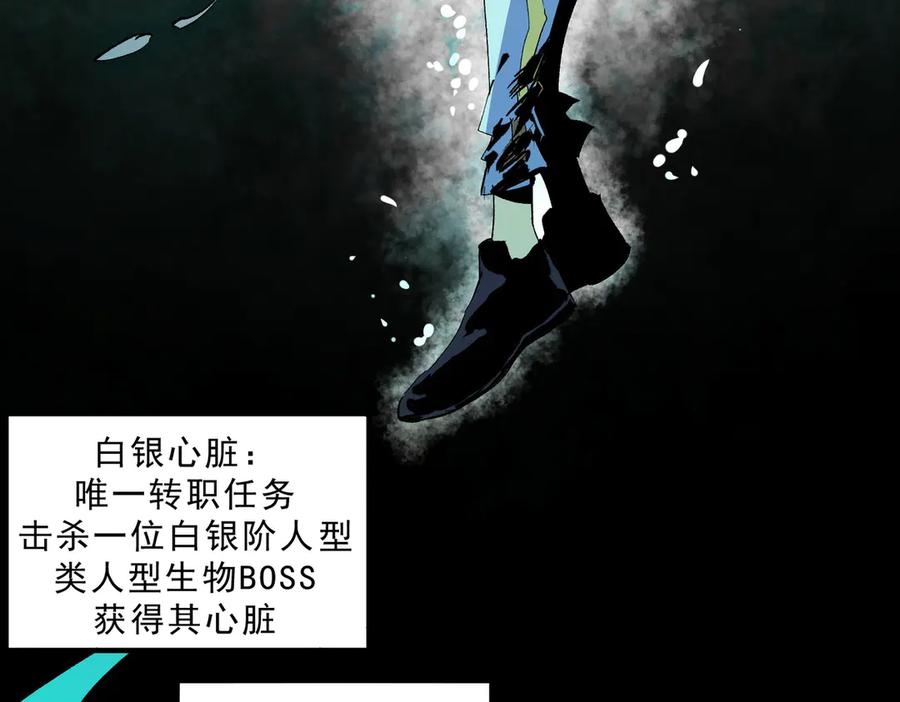 天生毒奶，我诅咒了全世界！ - 第10话 独自行动，开启，转职任务！ - 第20张图