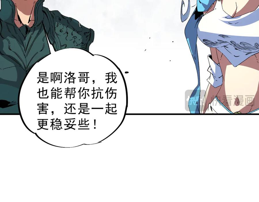 天生毒奶，我诅咒了全世界！ - 第10话 独自行动，开启，转职任务！ - 第26张图