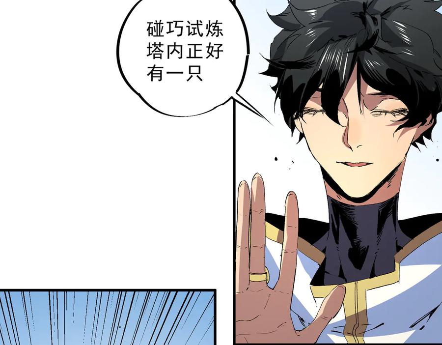 天生毒奶，我诅咒了全世界！ - 第10话 独自行动，开启，转职任务！ - 第28张图