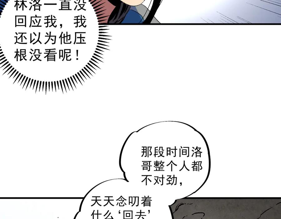 天生毒奶，我诅咒了全世界！ - 第10话 独自行动，开启，转职任务！ - 第114张图