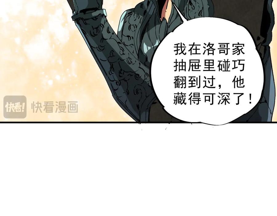 天生毒奶，我诅咒了全世界！ - 第10话 独自行动，开启，转职任务！ - 第111张图