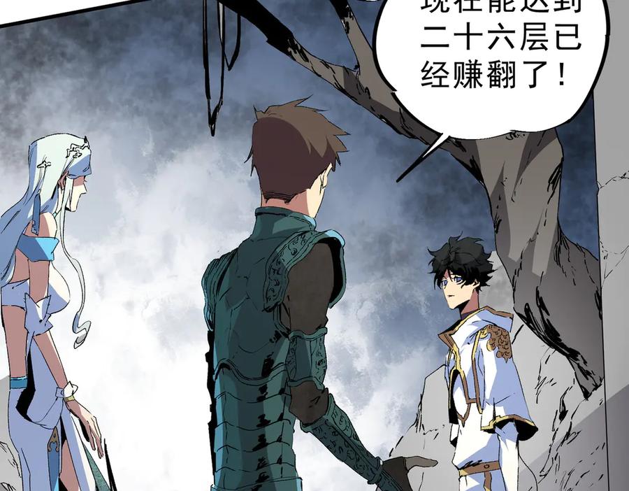 天生毒奶，我诅咒了全世界！ - 第10话 独自行动，开启，转职任务！ - 第34张图