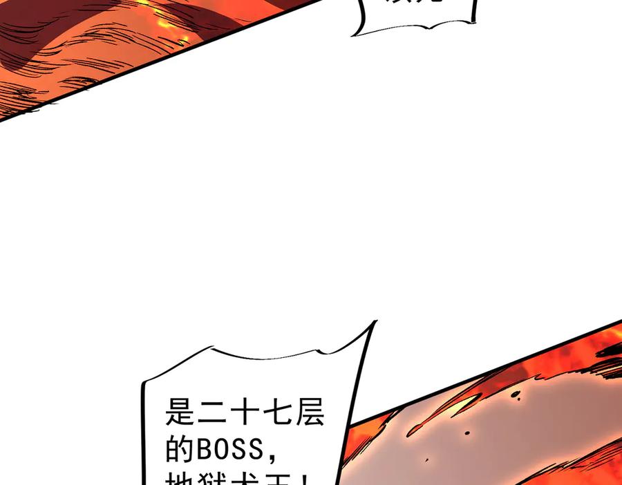 天生毒奶，我诅咒了全世界！ - 第10话 独自行动，开启，转职任务！ - 第86张图