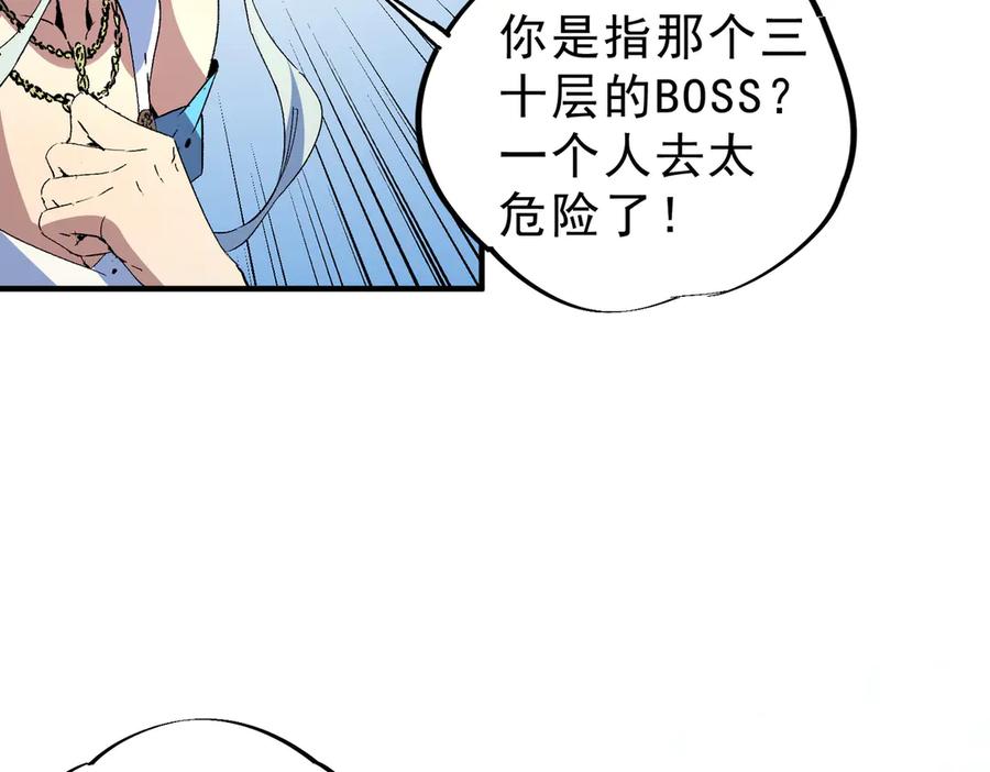 天生毒奶，我诅咒了全世界！ - 第10话 独自行动，开启，转职任务！ - 第30张图