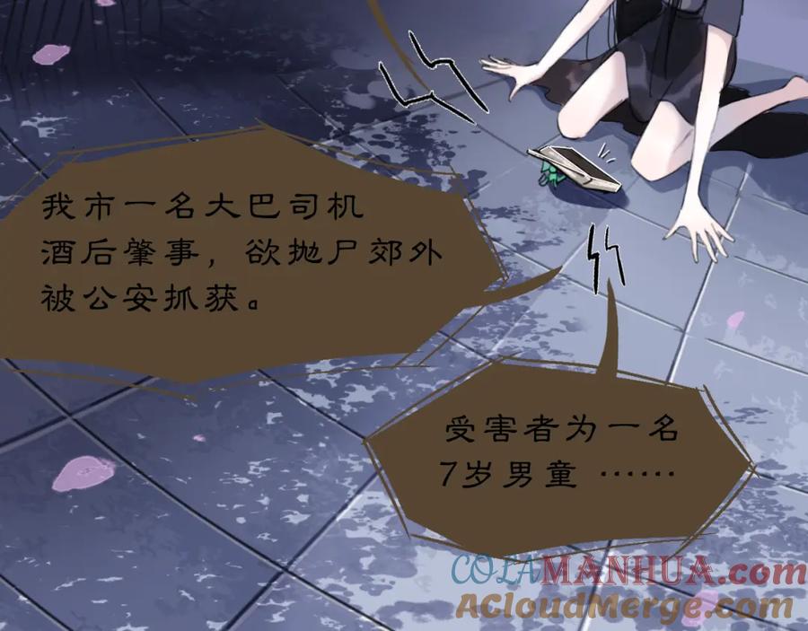 《黑无常》09 海棠树下 第10页