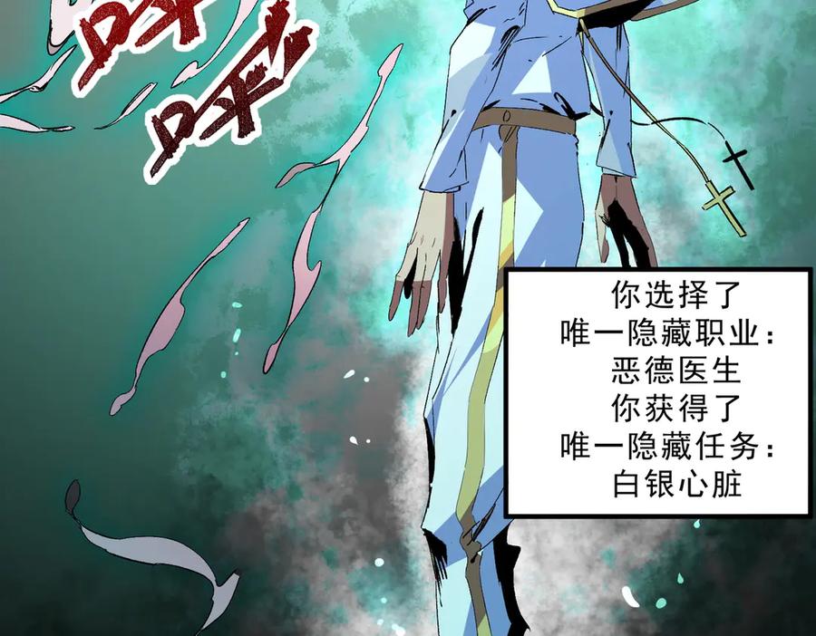 天生毒奶，我诅咒了全世界！ - 第10话 独自行动，开启，转职任务！ - 第19张图