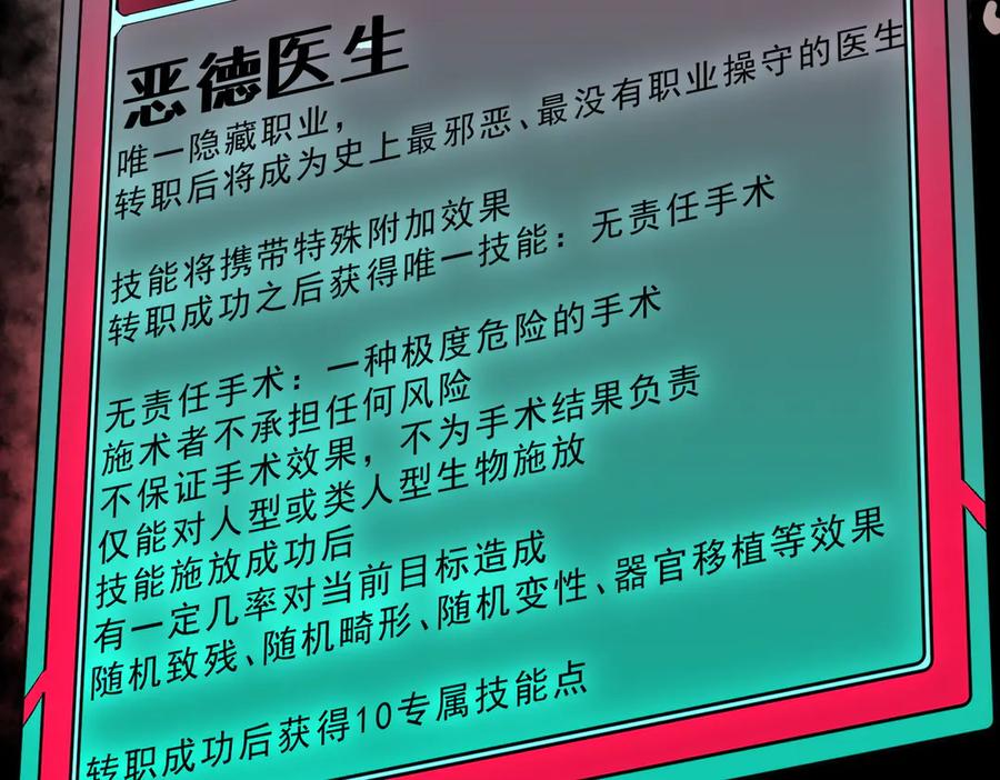 天生毒奶，我诅咒了全世界！ - 第10话 独自行动，开启，转职任务！ - 第12张图