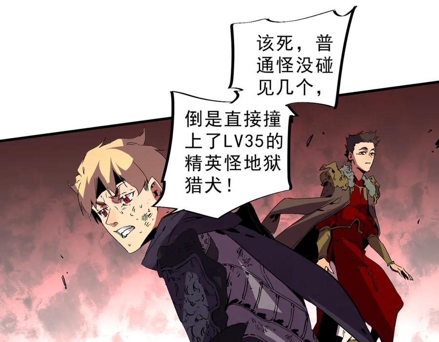 天生毒奶，我诅咒了全世界！ - 第10话 独自行动，开启，转职任务！ - 第59张图