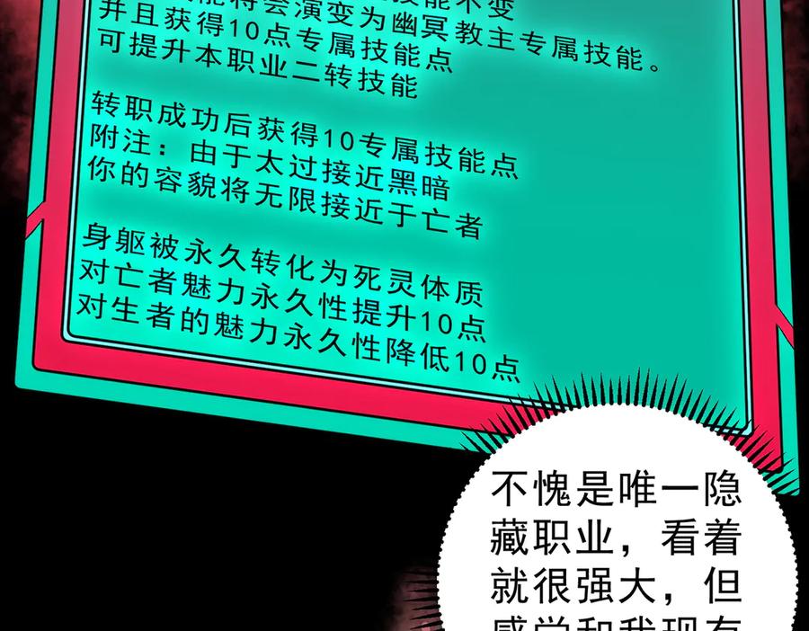 天生毒奶，我诅咒了全世界！ - 第10话 独自行动，开启，转职任务！ - 第7张图