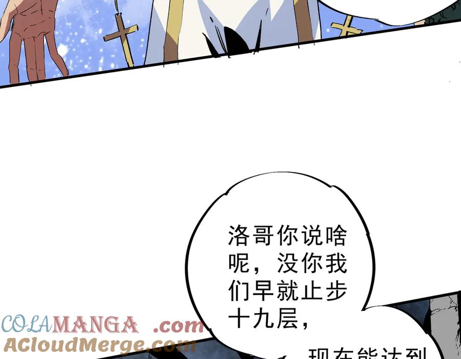 天生毒奶，我诅咒了全世界！ - 第10话 独自行动，开启，转职任务！ - 第33张图