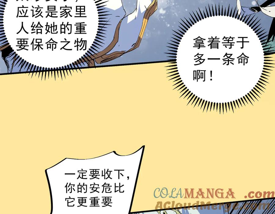 天生毒奶，我诅咒了全世界！ - 第10话 独自行动，开启，转职任务！ - 第45张图