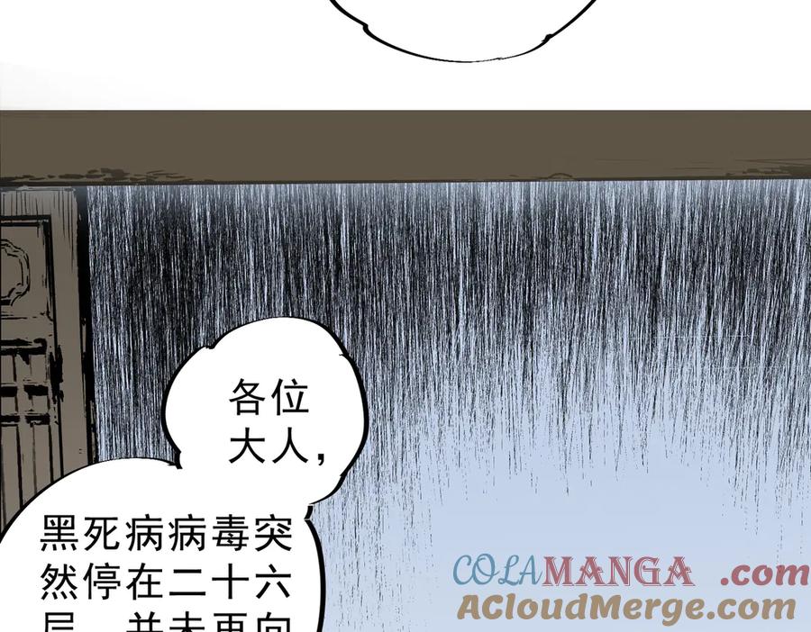 天生毒奶，我诅咒了全世界！ - 第11话 他叫林洛D级牧师？ - 第53张图