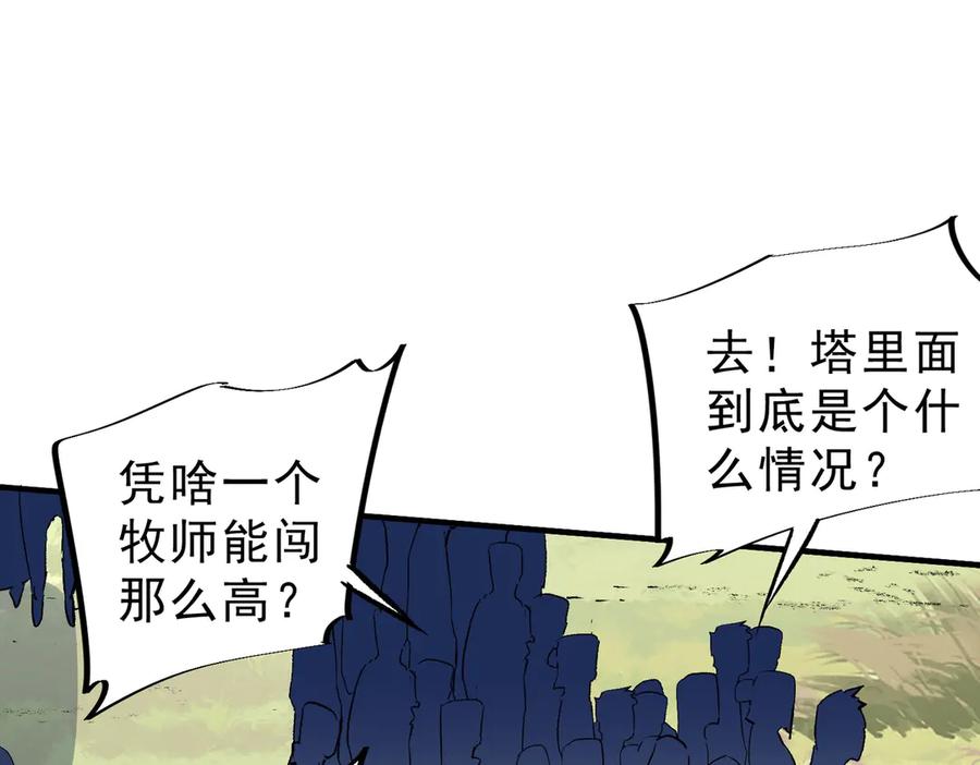 天生毒奶，我诅咒了全世界！ - 第11话 他叫林洛D级牧师？ - 第32张图