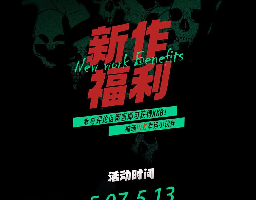 天生毒奶，我诅咒了全世界！ - 第11话 他叫林洛D级牧师？ - 第103张图