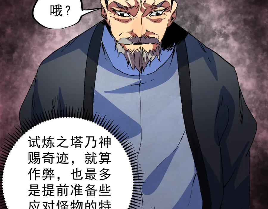 天生毒奶，我诅咒了全世界！ - 第11话 他叫林洛D级牧师？ - 第66张图