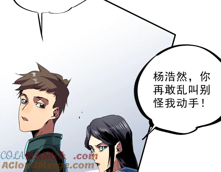 天生毒奶，我诅咒了全世界！ - 第11话 他叫林洛D级牧师？ - 第13张图