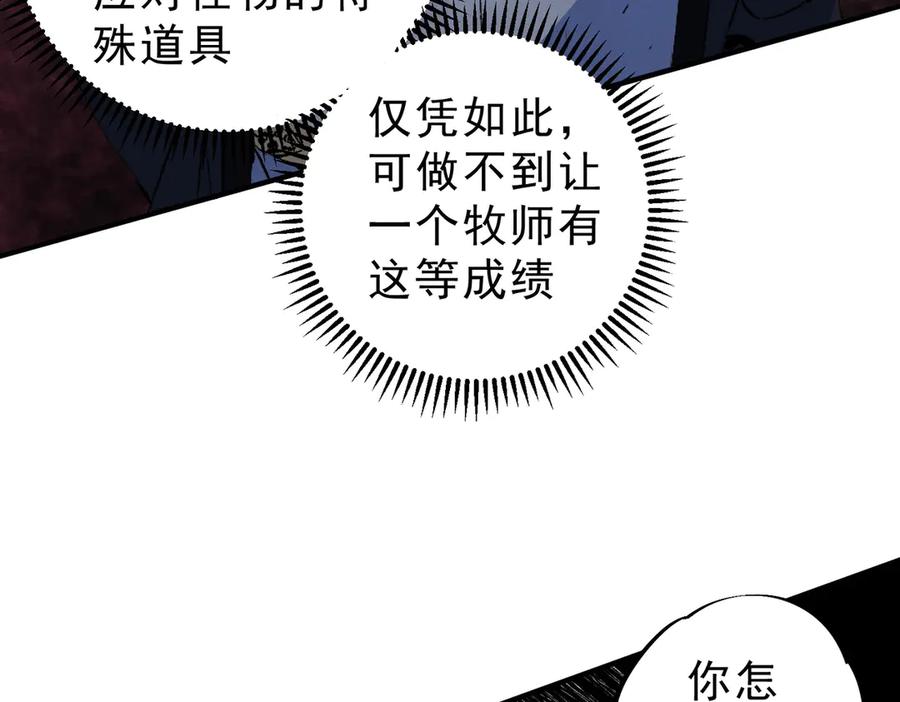 天生毒奶，我诅咒了全世界！ - 第11话 他叫林洛D级牧师？ - 第67张图