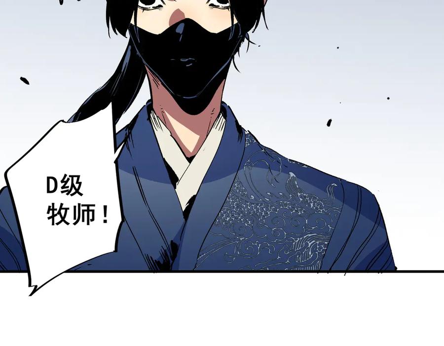 天生毒奶，我诅咒了全世界！ - 第11话 他叫林洛D级牧师？ - 第60张图