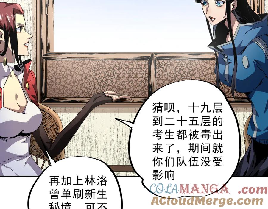 天生毒奶，我诅咒了全世界！ - 第11话 他叫林洛D级牧师？ - 第81张图