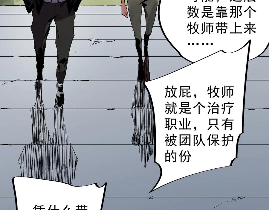 天生毒奶，我诅咒了全世界！ - 第11话 他叫林洛D级牧师？ - 第34张图