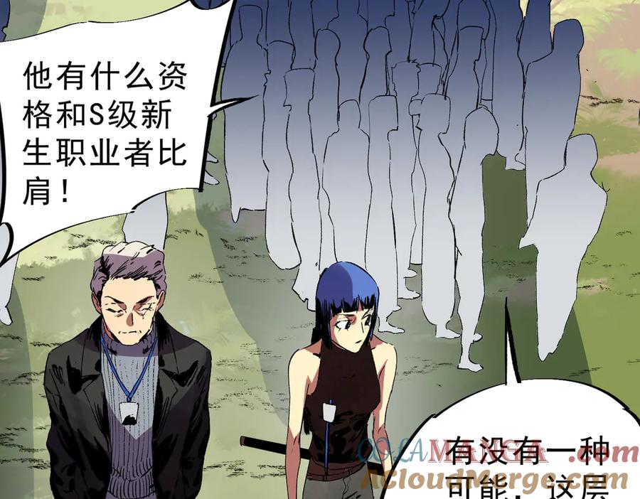 天生毒奶，我诅咒了全世界！ - 第11话 他叫林洛D级牧师？ - 第33张图