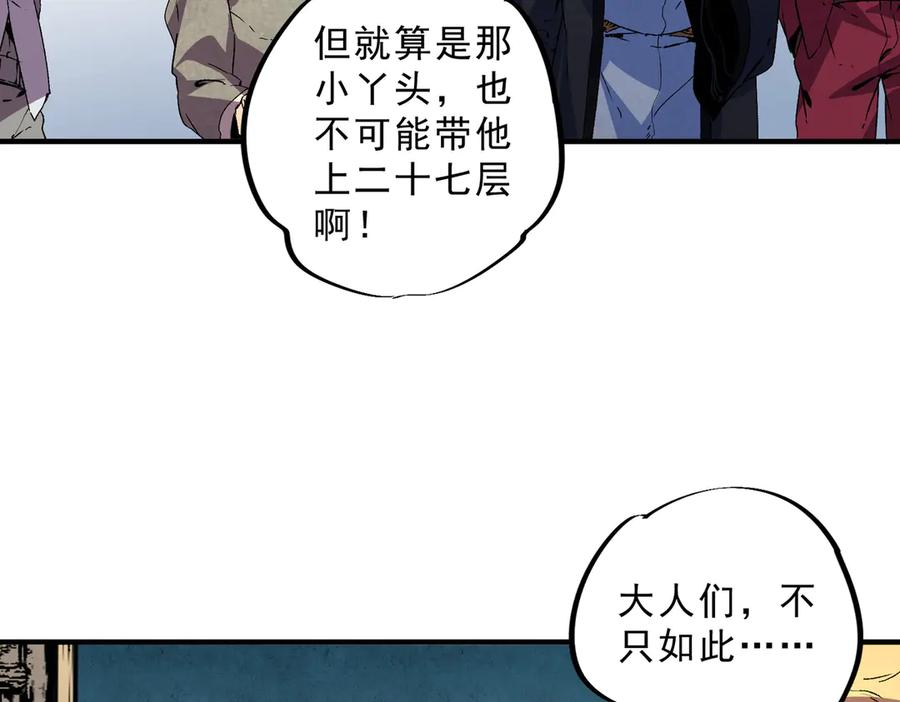 天生毒奶，我诅咒了全世界！ - 第11话 他叫林洛D级牧师？ - 第63张图