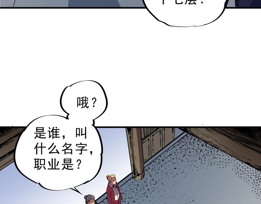 天生毒奶，我诅咒了全世界！ - 第11话 他叫林洛D级牧师？ - 第56张图