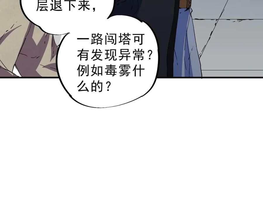 天生毒奶，我诅咒了全世界！ - 第11话 他叫林洛D级牧师？ - 第48张图