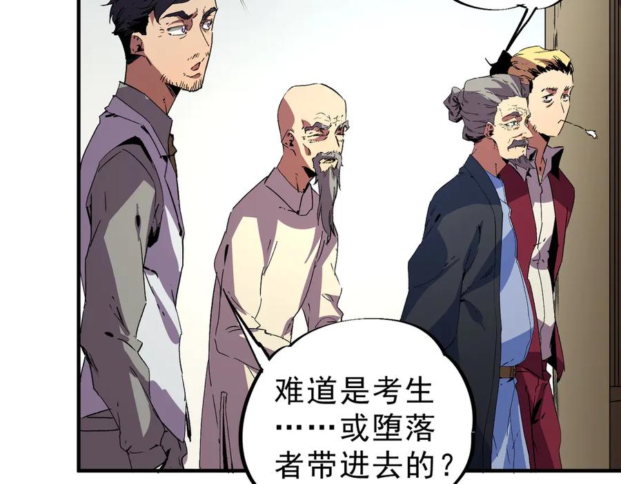 天生毒奶，我诅咒了全世界！ - 第11话 他叫林洛D级牧师？ - 第52张图