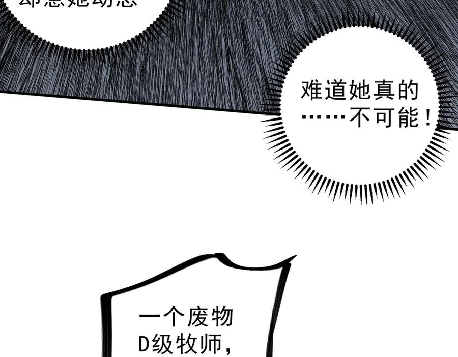 天生毒奶，我诅咒了全世界！ - 第11话 他叫林洛D级牧师？ - 第18张图