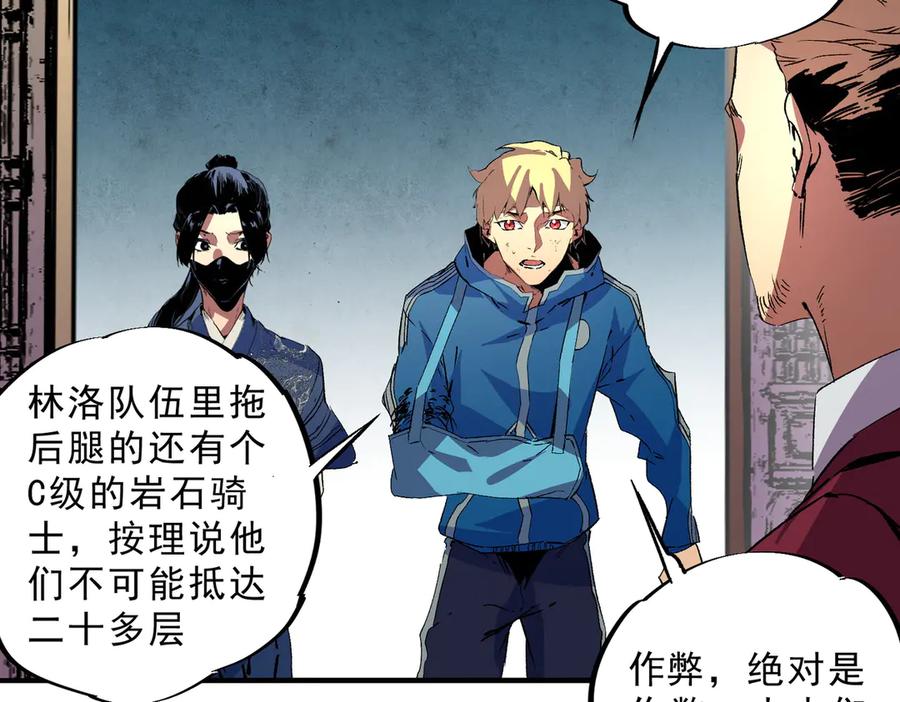 天生毒奶，我诅咒了全世界！ - 第11话 他叫林洛D级牧师？ - 第64张图